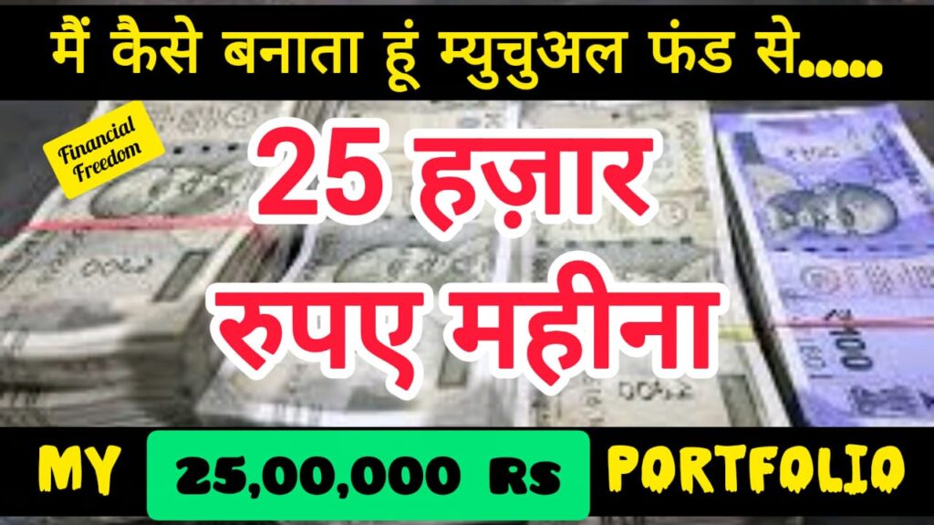 Mutual Funds